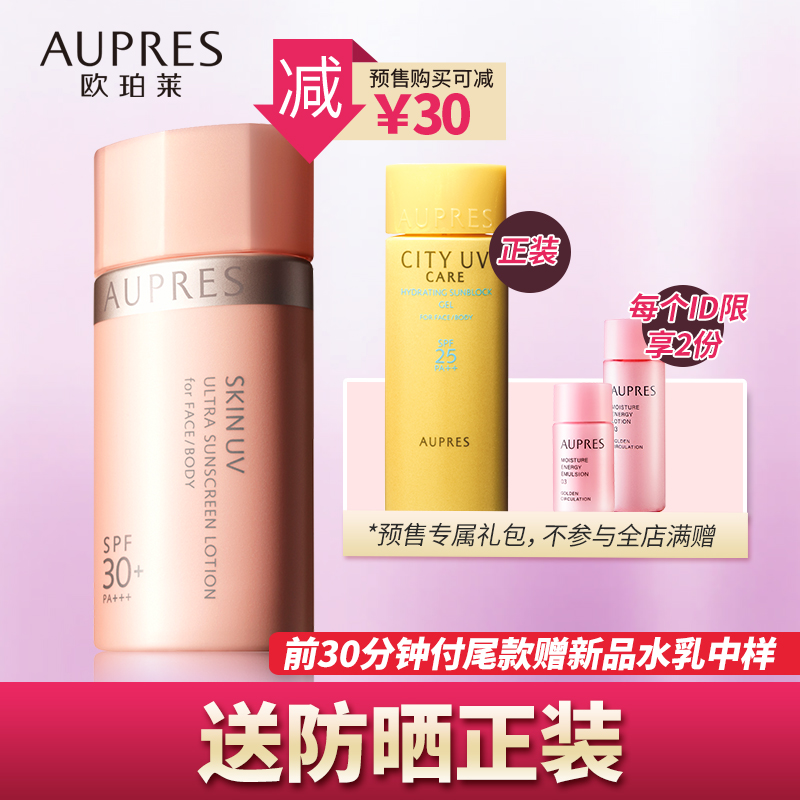 【预售】欧珀莱烈日防晒隔离液60ml 清爽保湿面部全身隔离乳霜