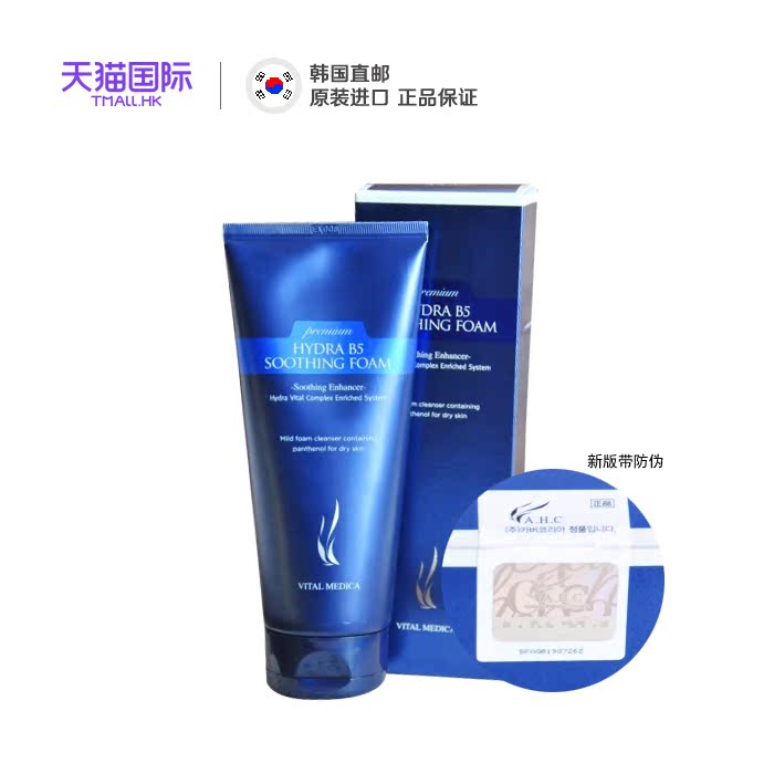 AHC洗面奶玻尿酸B5补水保湿深层清洁毛孔洁面乳清爽控油