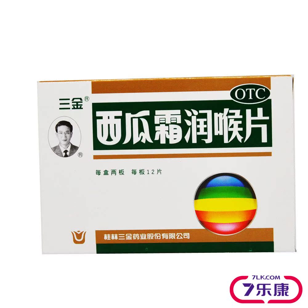 【3盒装】桂林三金 西瓜霜润喉片 咽喉肿痛 声音嘶哑口干舌燥