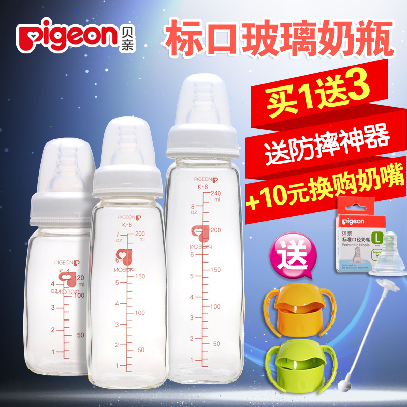 贝亲奶瓶 婴儿玻璃奶瓶标口 新生儿宝宝标准口径奶瓶120-240ml