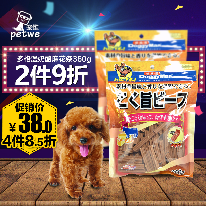 日本多格漫零食Doggyman奶酪麻花条360g 洁齿骨磨牙棒宠物狗零食