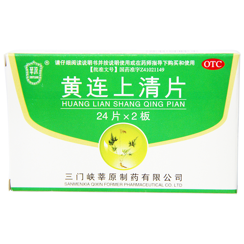 莘原 黄连上清片 48片 火眼牙痛 口舌溃疡咽喉肿痛 便秘 头晕目眩