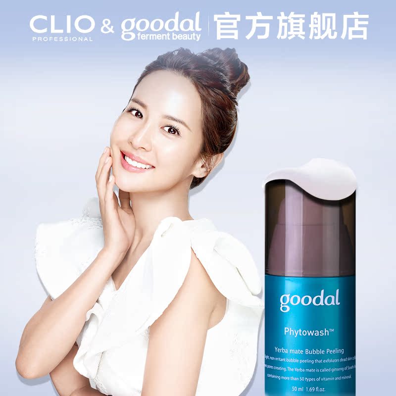 goodal/果达儿马黛茶柔细去角质泡泡补水温和清洁滋润肌肤