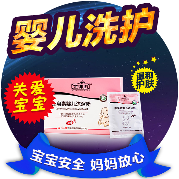 芷御坊茶皂素婴儿沐浴粉露宝宝洗护发水免冲止痒幼童新生洗护无泪