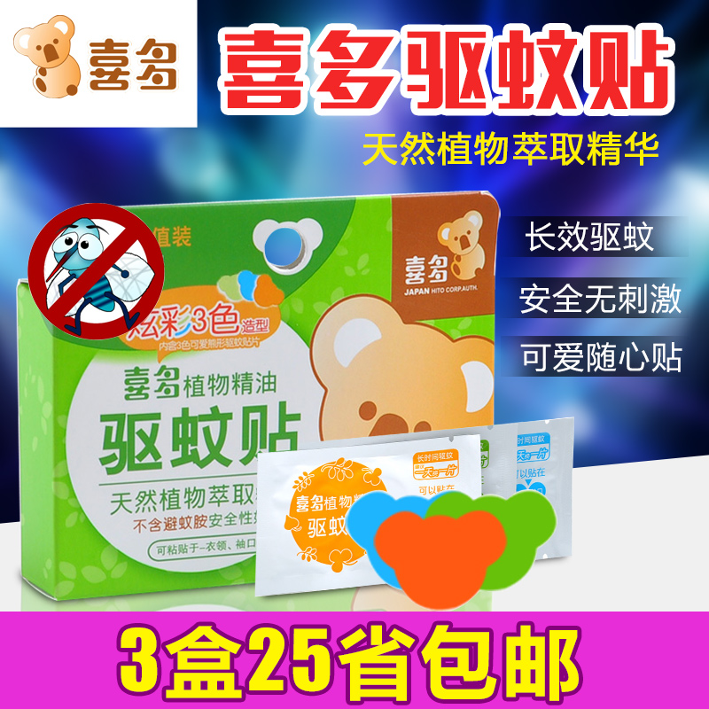 喜多植物精油驱蚊贴 宝宝防蚊贴54片超值装 婴儿驱蚊夏季必备