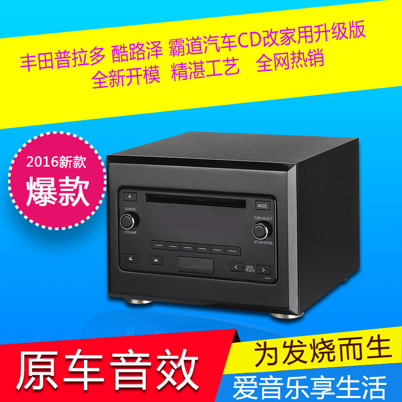 Toyota Prado domineering CRUISER car CD machine change home audio box board new product launch limited time promotion