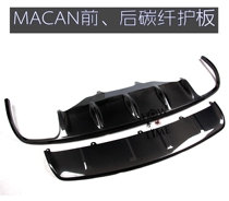 Porsche MACAN carbon fiber front and rear guard plate MACAN carbon fiber rear lip front lip MACAN modified carbon fiber
