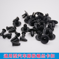 Car universal expansion screw buckle trunk bumper expansion screw piercing nail plastic interior buckle clip