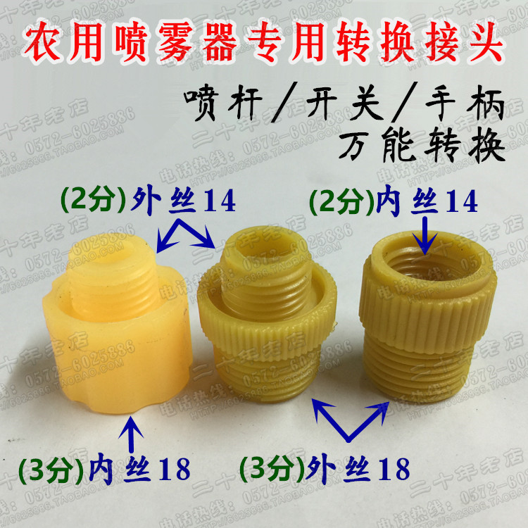 Electric sprayer accessories 18 turn 14 conversion joint switch spray bar switch handle 3 to transfer 2 sub-joint plastic