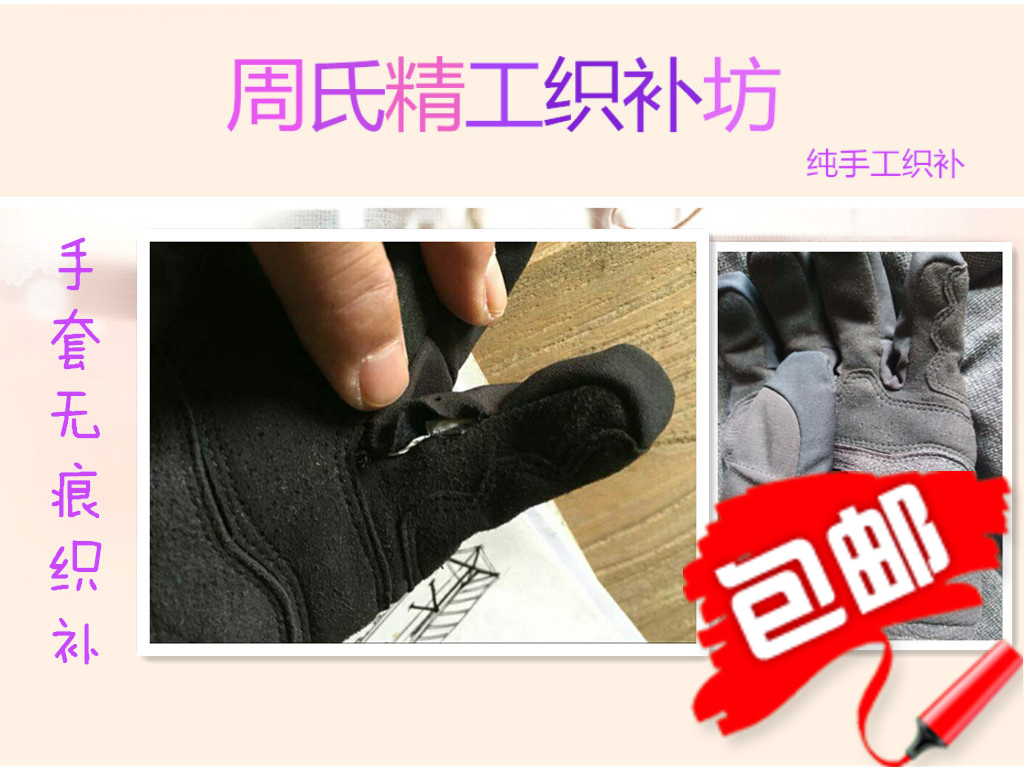 Fine Work Weaves Repair Gloves Repair No Marks Repair Knitted Gloves Broken Holes Repair Leather Gloves No Mark-to-Leather Gloves