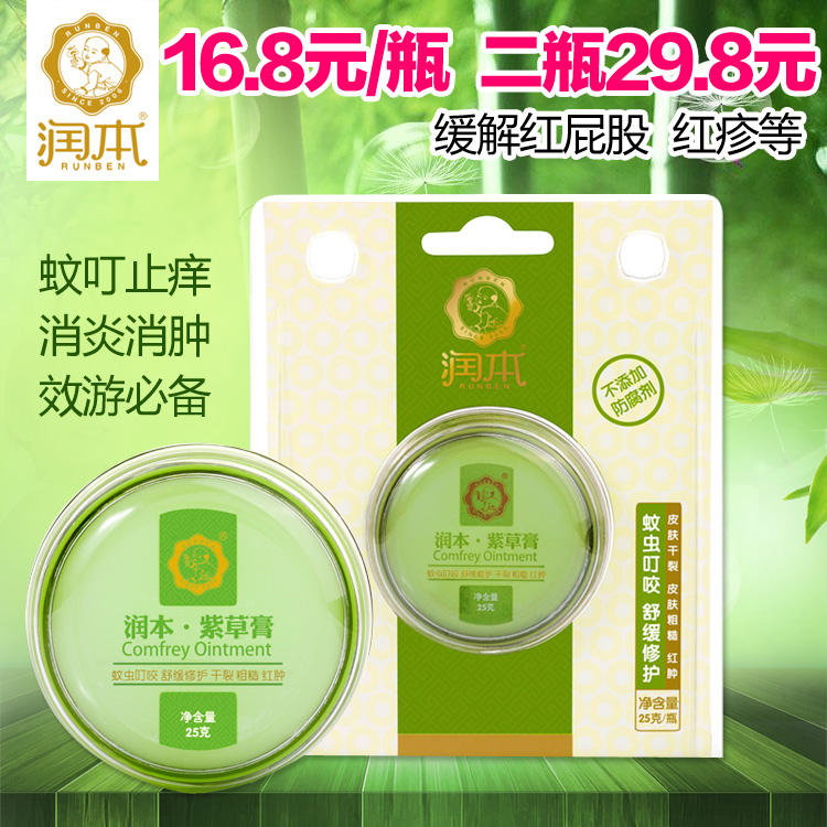 润本 婴儿紫草膏新生儿宝宝缓解红屁屁儿童防蚊虫消肿止痒膏  25g