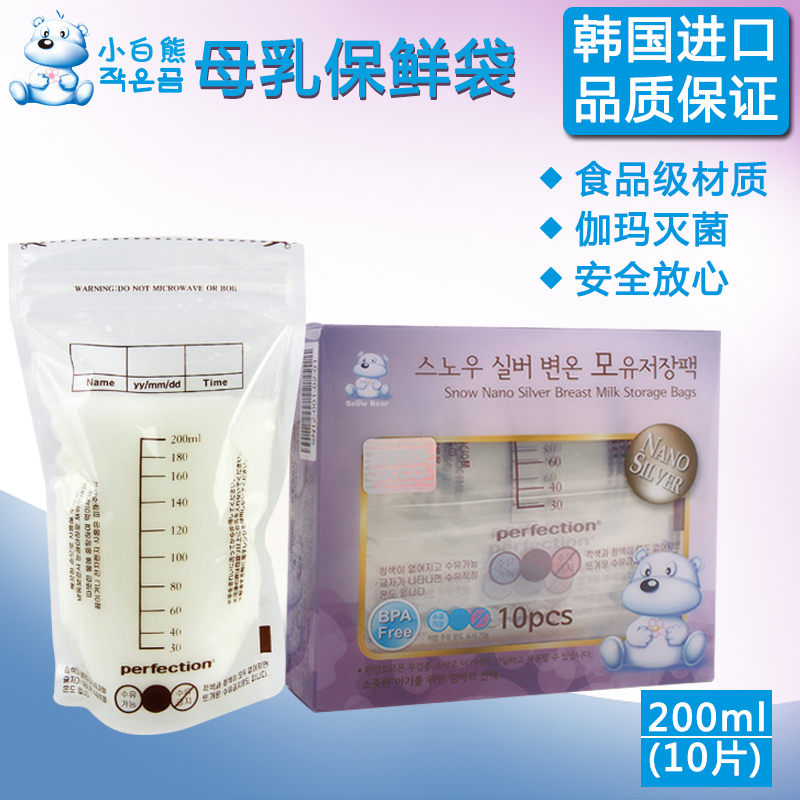 小白熊 母乳储存袋 纳米银抑菌储奶保鲜袋 10片装 存储袋09206