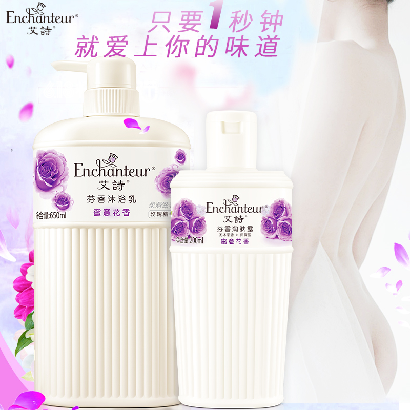 正品艾诗玫瑰香水沐浴露润肤乳套装美白滋润保湿持久留香身体乳液