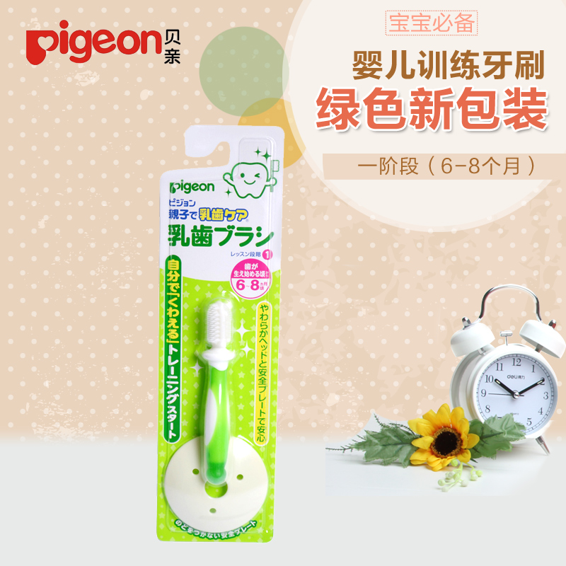 Pigeon/贝亲 婴儿训练牙刷一阶段（6-8个月）绿色新包装 10517