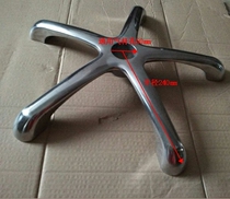 240 radius aluminum alloy chair foot swivel chair five-claw base bar chair base large work chair doctor chair base frame