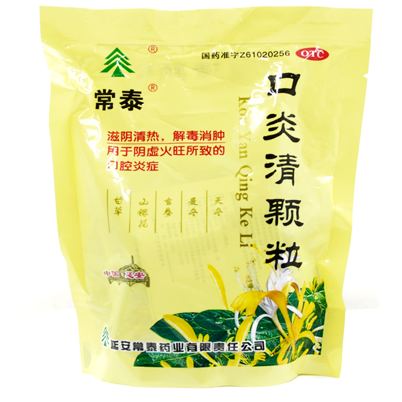 常泰 口炎清颗粒 10g*10袋/盒 滋阴清热解毒 用于口腔炎症 上火X