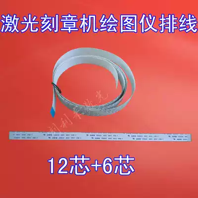 Laser engraving machine Laser engraving machine plotter accessories 12 6 core line