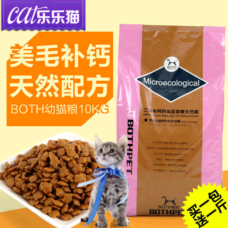 BOTH室内全猫种奶糕及幼猫猫粮10kg 猫咪美毛天然营养粮宠物粮食