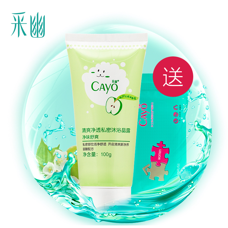 采幽私处沐浴露 女私密沐浴晶露 清爽净透 净味舒爽清馨芬芳100g
