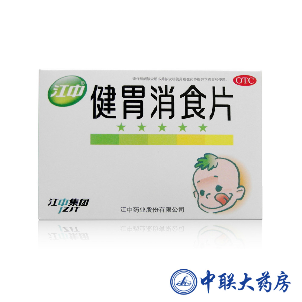 包邮江中小儿健胃消食片儿童装36片小儿厌食挑食健胃消食消化不良