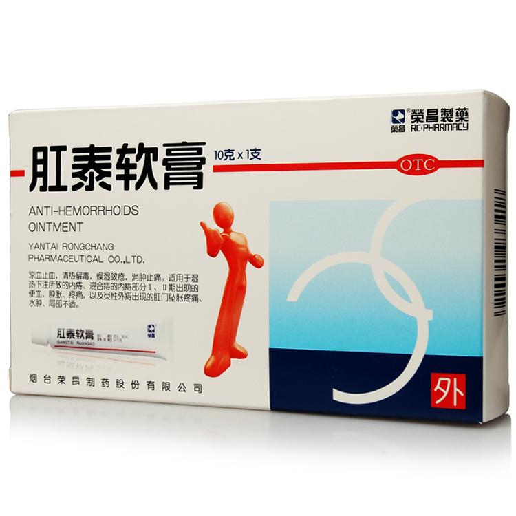 荣昌 肛泰软膏 10g*1支 用于湿热所致内痔 肛门坠胀疼痛 正品