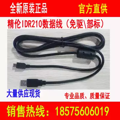 idr210 Jinglun reader data cable IDR200 ID card reading tool recognizer USB data cable