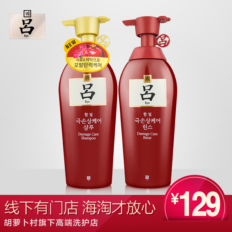 韩国RYOE/吕进口红吕洗发水+护发素套装500ml*2 防脱修复受损发质
