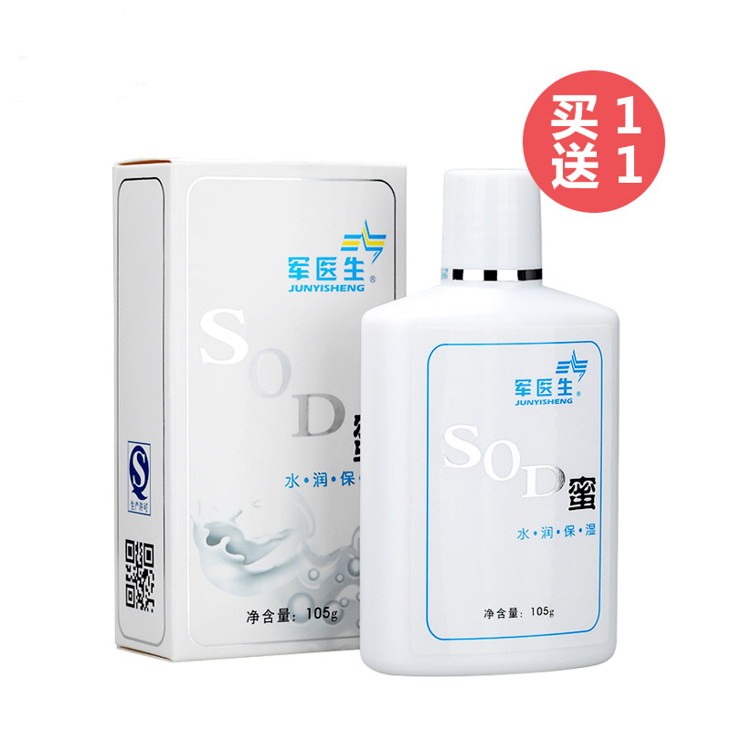 军医生SOD蜜105g 保湿补水深层滋润 冬季护肤面霜乳液正品