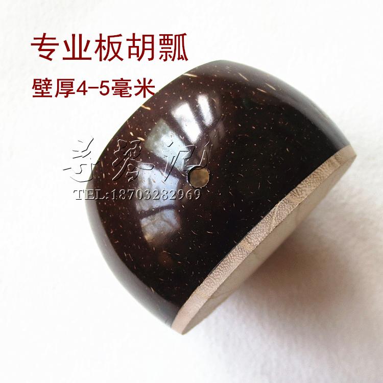 Banhu Ladybug opera Qin Opera Yu Opera commentary Hebei Qunzi special middle and high-grade Indonesian shell musical instrument accessories