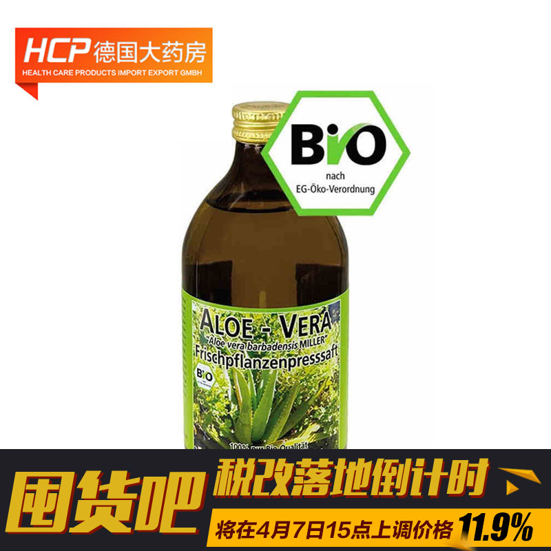 BioPraep有机芦荟提取汁调节肠胃 排毒养颜保湿补水祛痘500ml