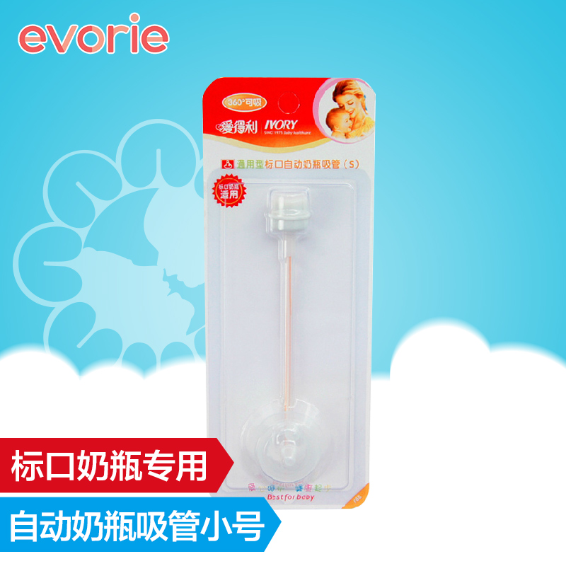 爱得利 通用型标口自动奶瓶吸管S奶瓶配件适用180ml以下玻璃奶瓶