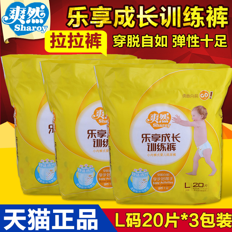 爽然超薄拉拉裤 乐享成长训练裤婴儿纸尿裤尿不湿 L码20片*3包