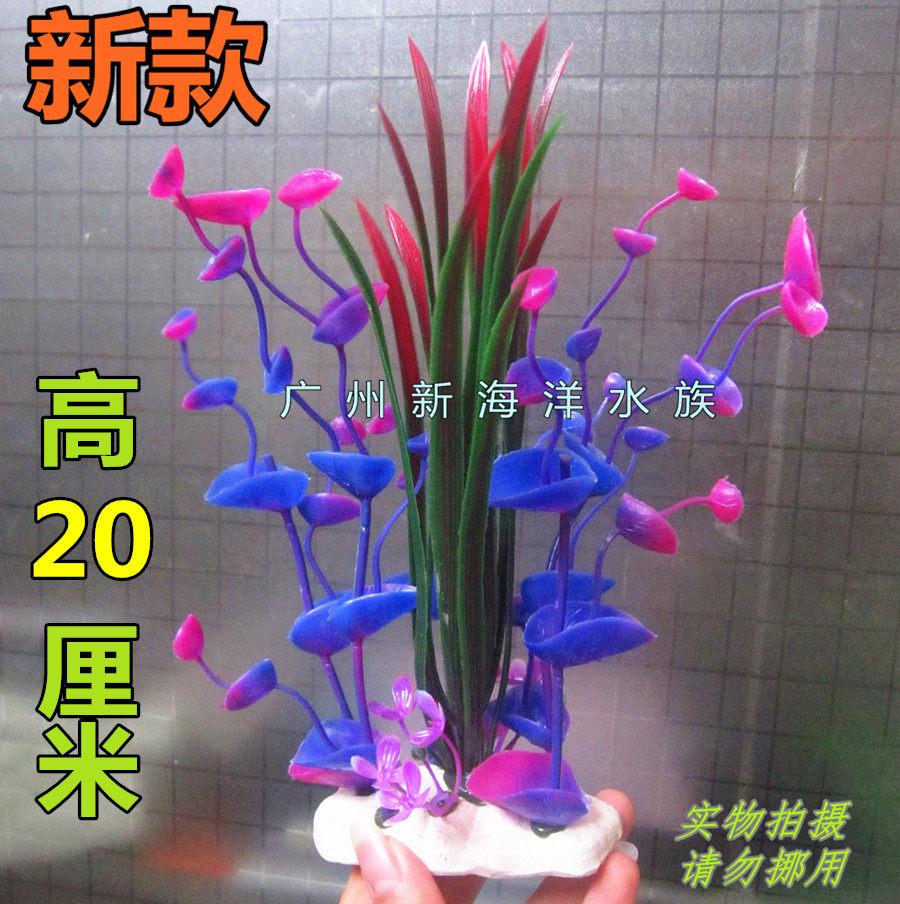 Simulation water grass fish tank aquarium decoration Scenery Grass Plastic Fake Grass Purple Leaf Gold Money Grass Home Pendulum height 20cm