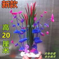 Simulated water plants fish tank and aquarium decorative landscaping grass fake grass purple-leaf money grass home furnishings 20cm high