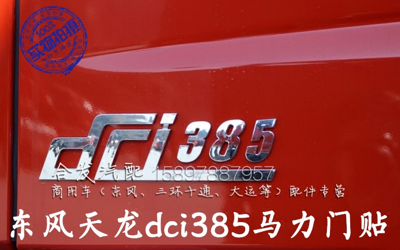 Dongfeng Tianlong Renault Engine dci385 340350375 door horsepower with DCI420 450 word mark