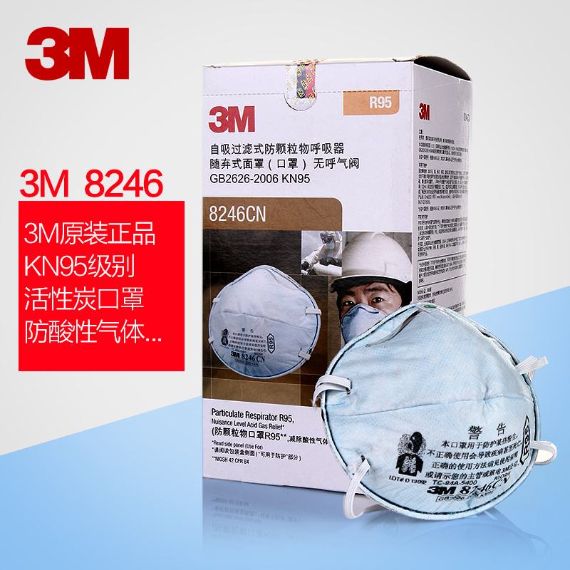 3M 8246活性炭口罩 防毒劳保口罩 防PM2.5防酸性雾霾男女口罩