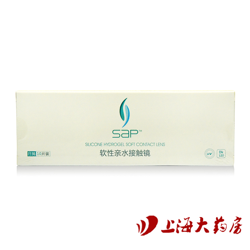 SAP思汉普硅水凝胶近视隐形眼镜日抛天天抛10片装 水润透氧 包邮