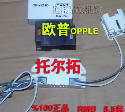 Integrated ceiling carbon fiber yuba table lamp 11W electronic ballast rectifier accessories 2 11W