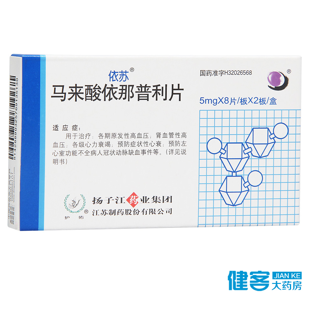 依苏 依苏 马来酸依那普利片 5mg*16片/盒