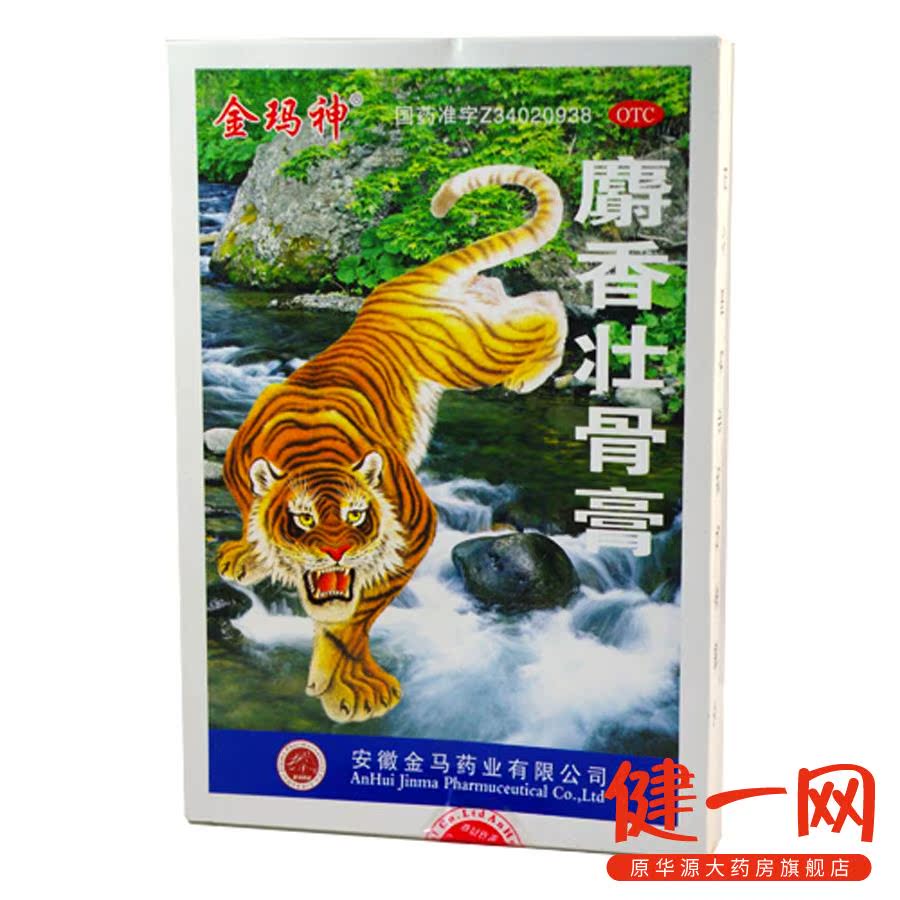 金玛神 麝香壮骨膏 7cm*10cm*2片*5袋 镇痛 消炎 风湿关节腰痛