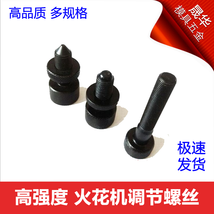 Spark motor pole head screw EDM flat head screw Electric pulse copper male chuck calibration head adjustment screw