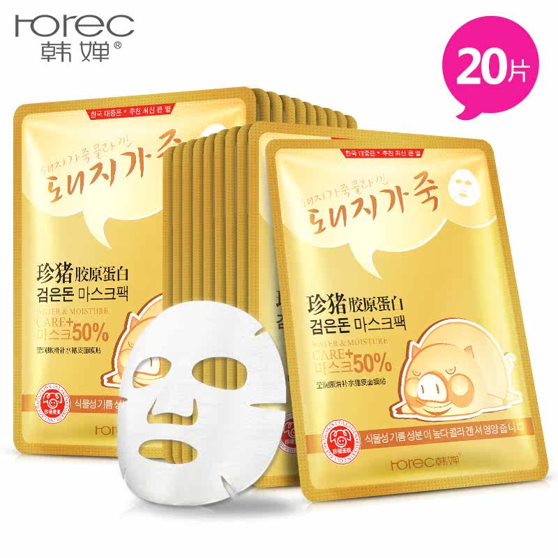 韩婵嫩滑猪皮面膜20片补水保湿滋润控油收缩毛孔蚕丝面膜贴非美白