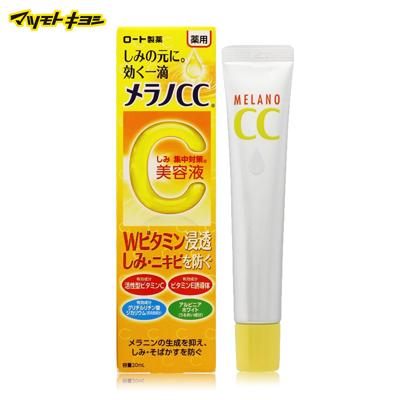 日本松本清直邮 乐敦MELANOCC乐敦CC美白淡斑精华液20ml