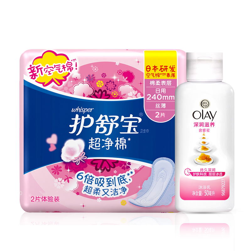 【天猫超市】护舒宝超净棉卫生巾2片+olay深润50ml    （体验装）