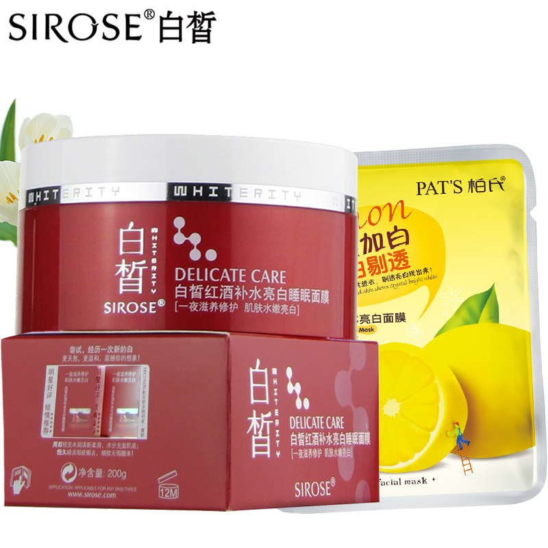 白皙红酒补水亮白睡眠面膜200g 滋养免洗亮白保湿面部护肤品睡膜