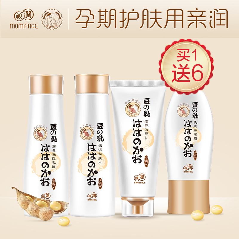 亲润孕妇护肤品套装豆乳隔离套装孕妇专用天然补水保湿孕期化妆品