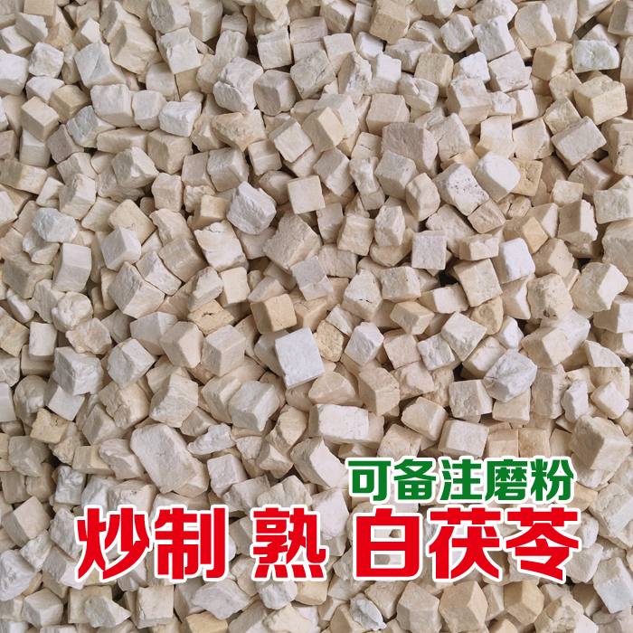 Stir-fried cooked white poria 500g Yunnan poria can be remarked to grind