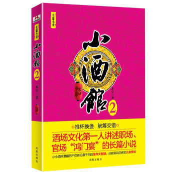 正版包邮小酒馆2正品图书书籍