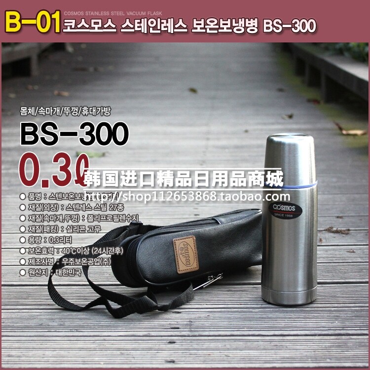 South Korea Imports COSMOS insulated cup portable water glass travel cup with portable bag BS-300