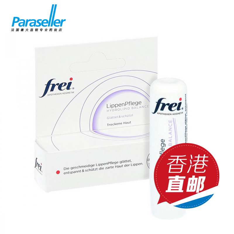 德国Frei芙爱恒润平滑护唇膏男女保湿滋养护理润唇膏补水孕妇可用